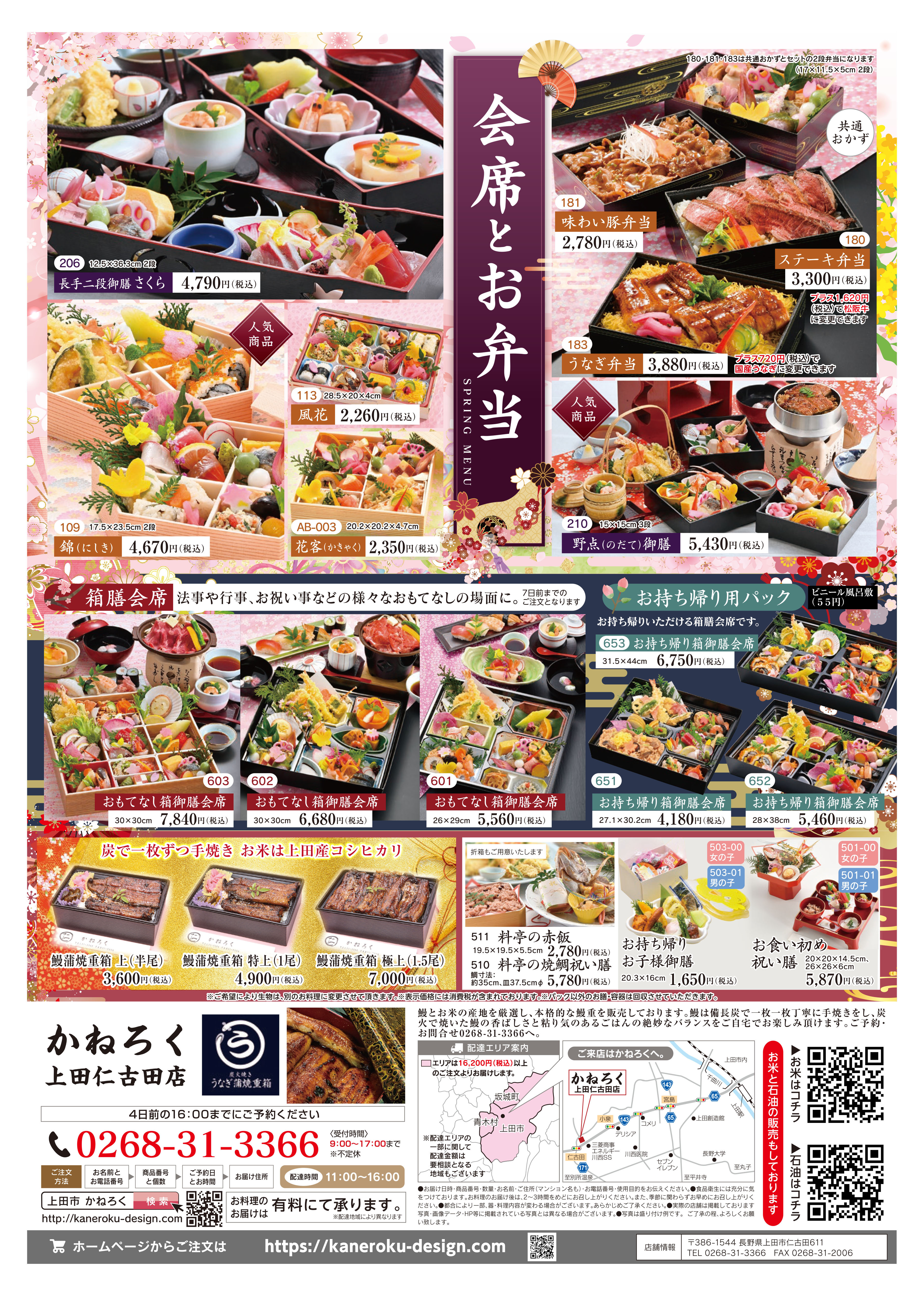 チラシ1ページ目