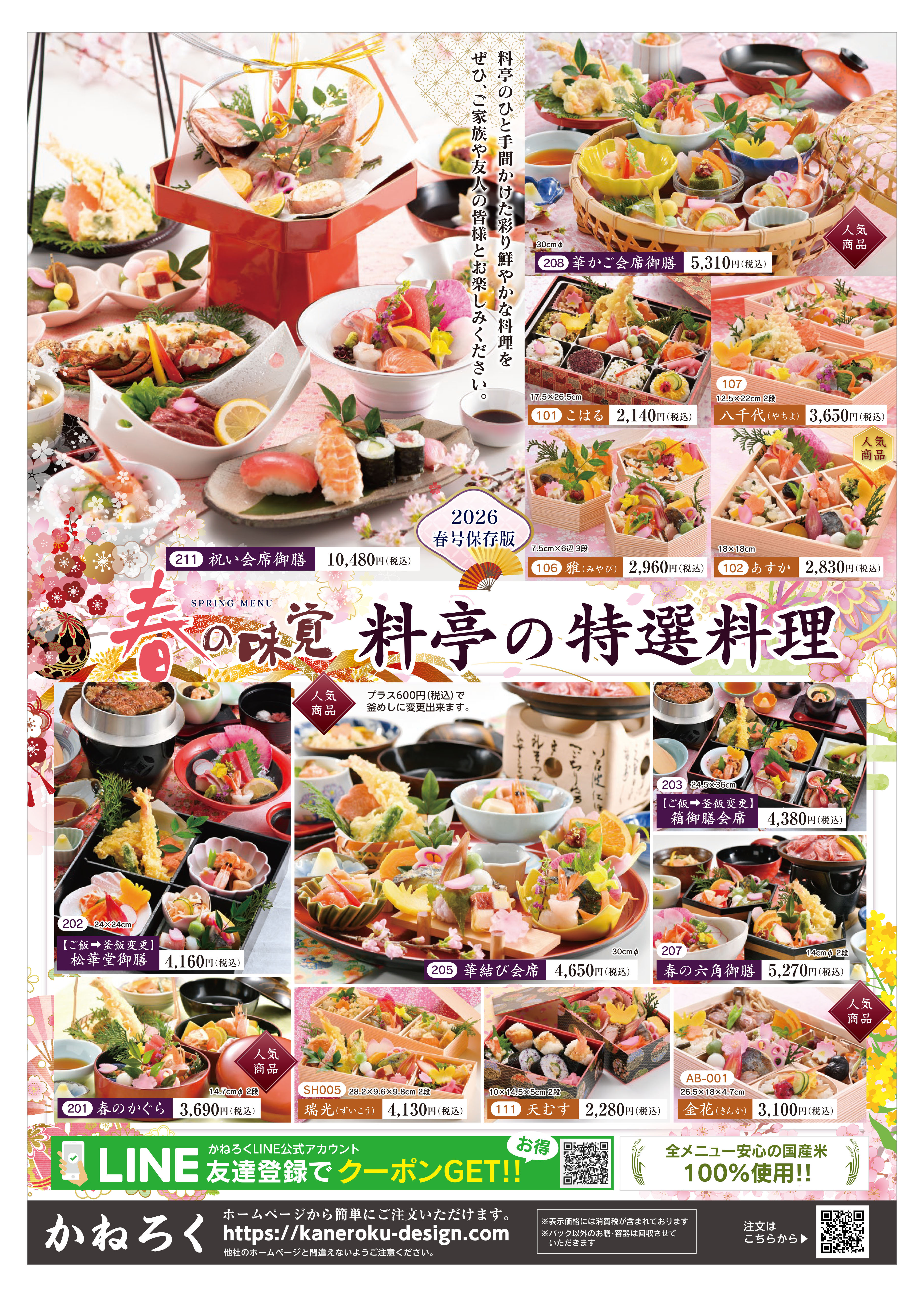 チラシ2ページ目